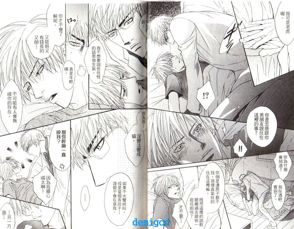 Punch | 直擊妳心 - Page 15