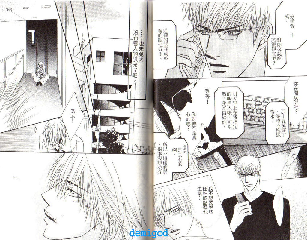 Punch | 直擊妳心 - Page 21