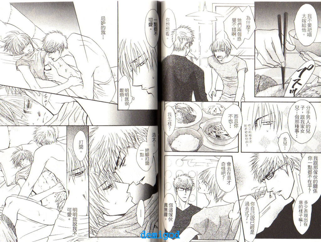 Punch | 直擊妳心 - Page 42