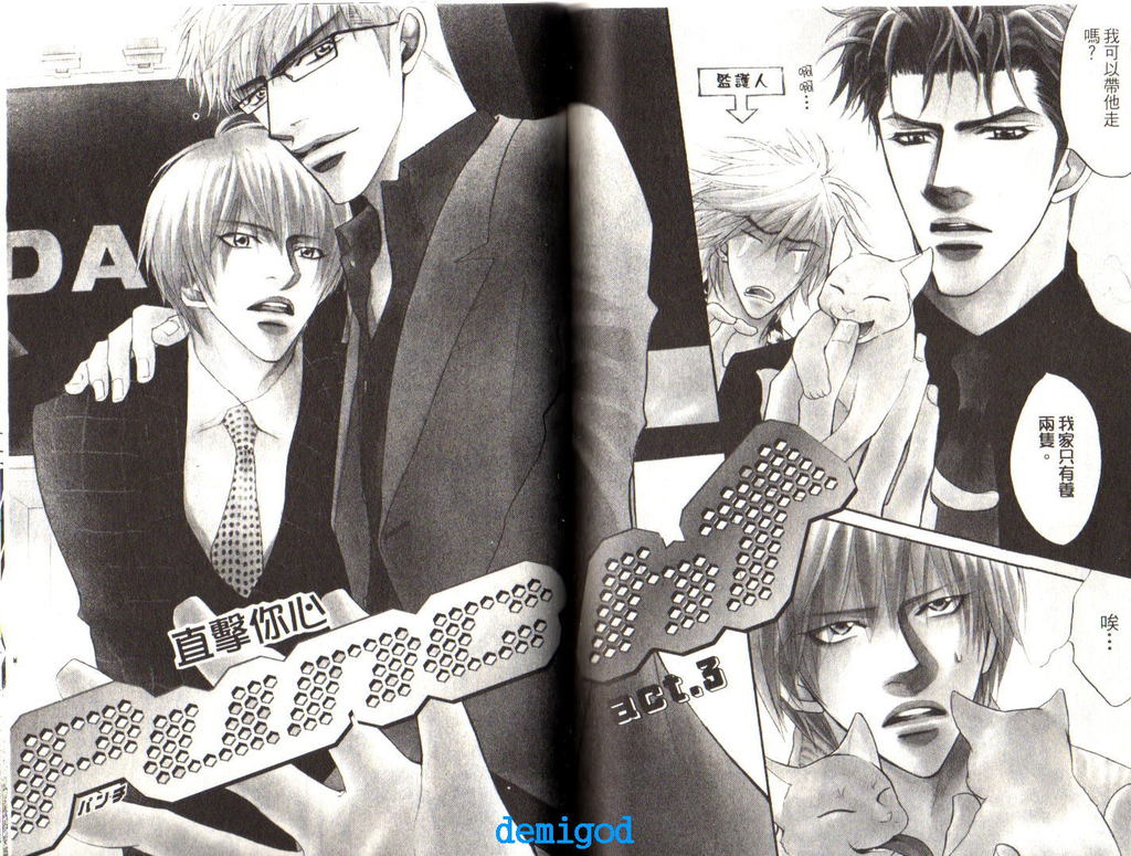 Punch | 直擊妳心 - Page 52