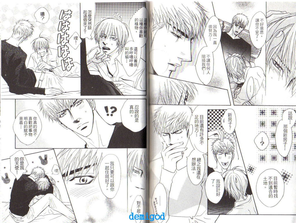 Punch | 直擊妳心 - Page 74