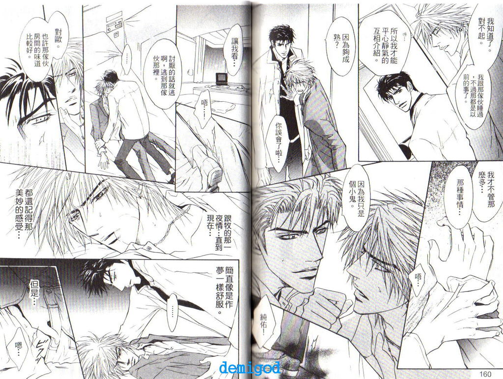 Punch | 直擊妳心 - Page 82