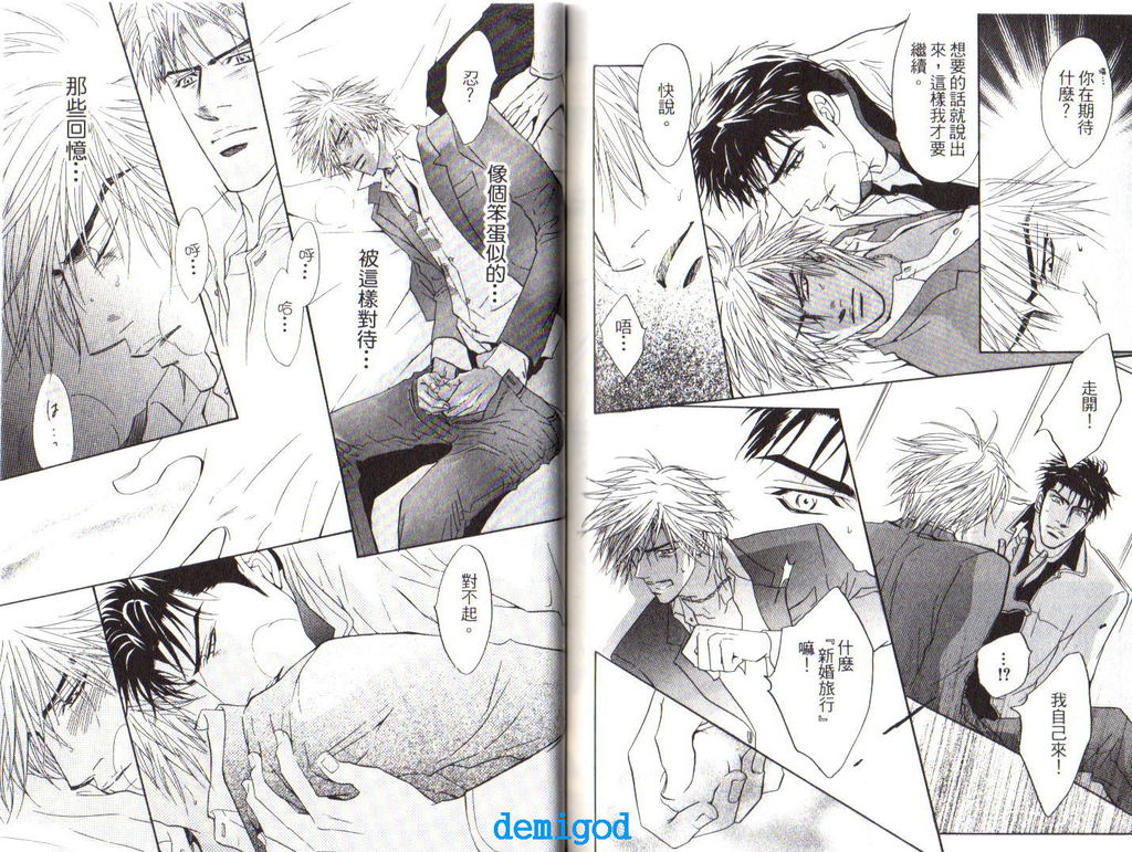 Punch | 直擊妳心 - Page 83
