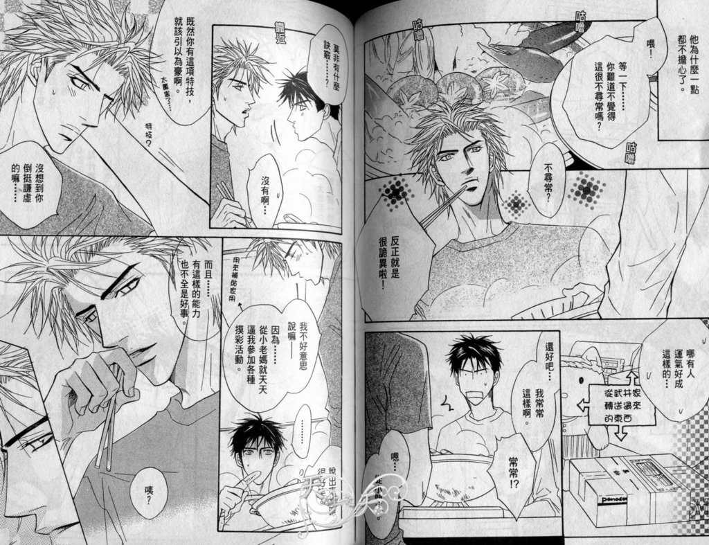 Affair | 再愛妳一次！ - Page 41