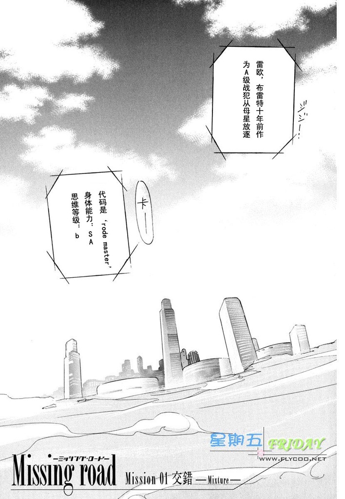 Missing Road - Page 8
