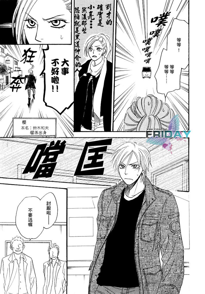 Sugar Code 1~3 - Page 28