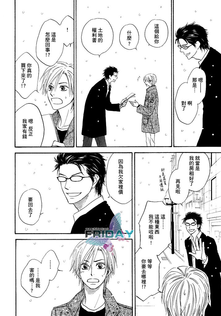 Sugar Code 1~3 - Page 39