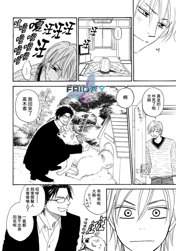 Sugar Code 1~3 - Page 43