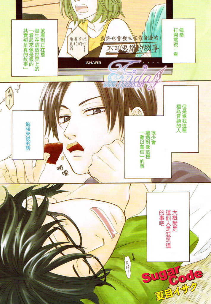 Sugar Code 1~3 - Page 46