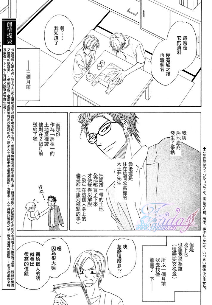 Sugar Code 1~3 - Page 49