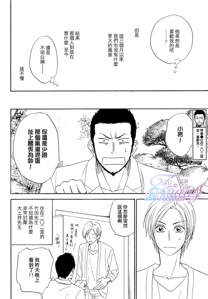 Sugar Code 1~3 - Page 52