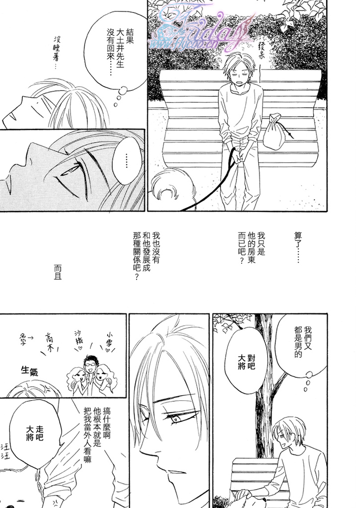 Sugar Code 1~3 - Page 57