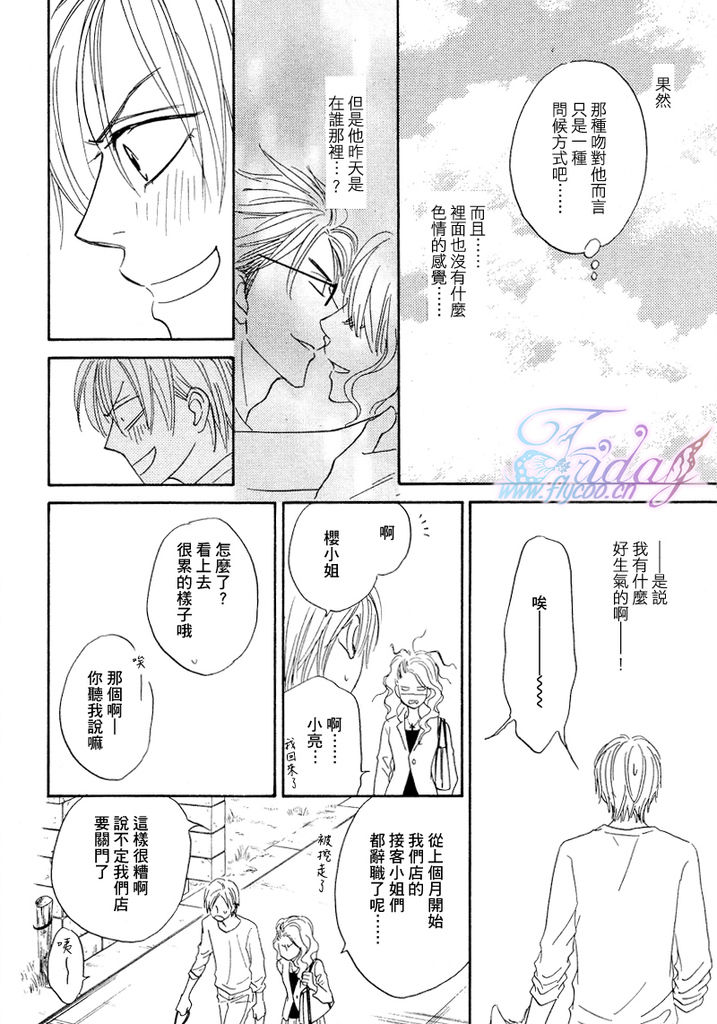 Sugar Code 1~3 - Page 58