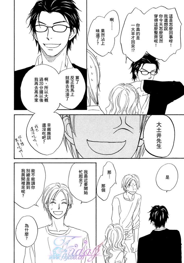 Sugar Code 1~3 - Page 60