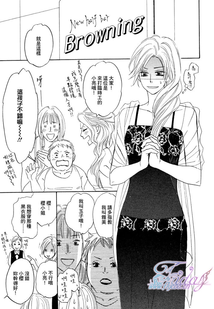 Sugar Code 1~3 - Page 63