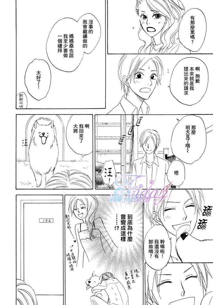 Sugar Code 1~3 - Page 66