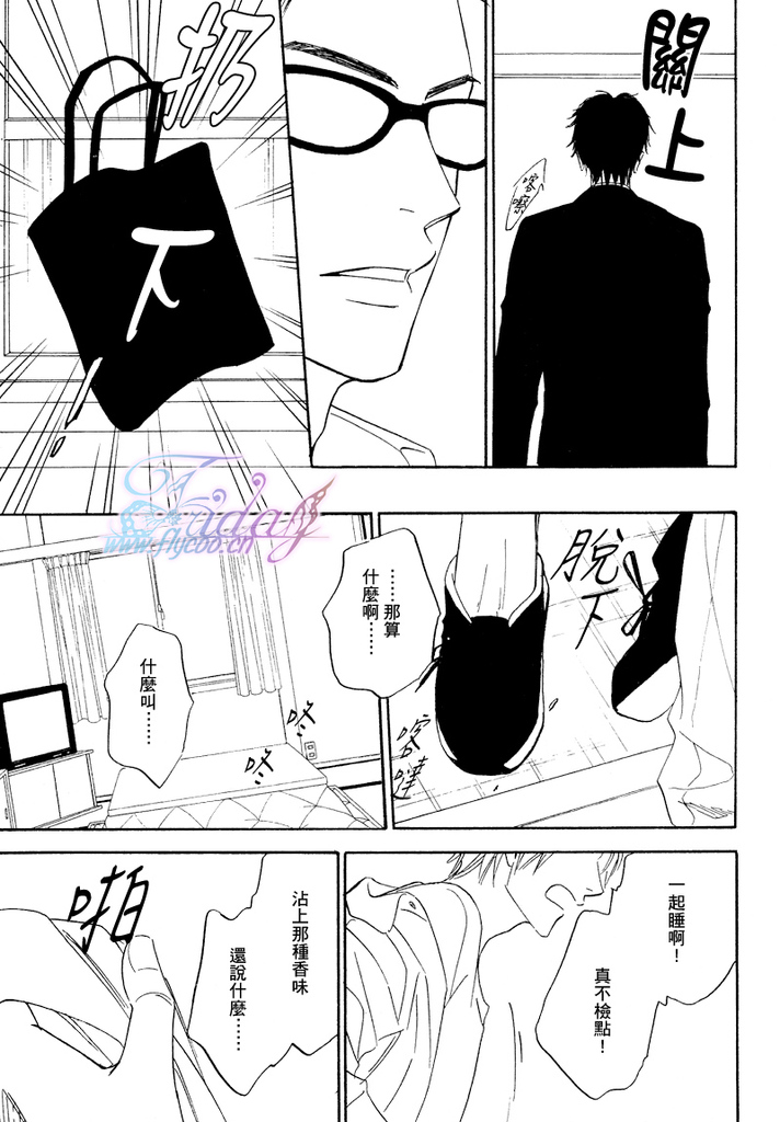 Sugar Code 1~3 - Page 71