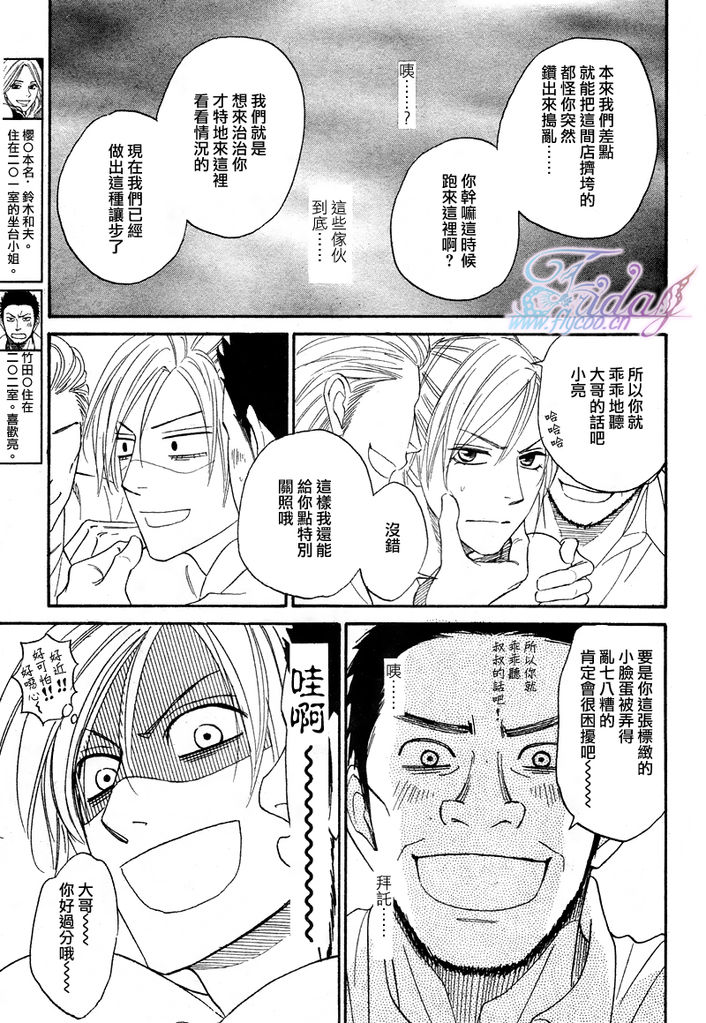 Sugar Code 1~3 - Page 77