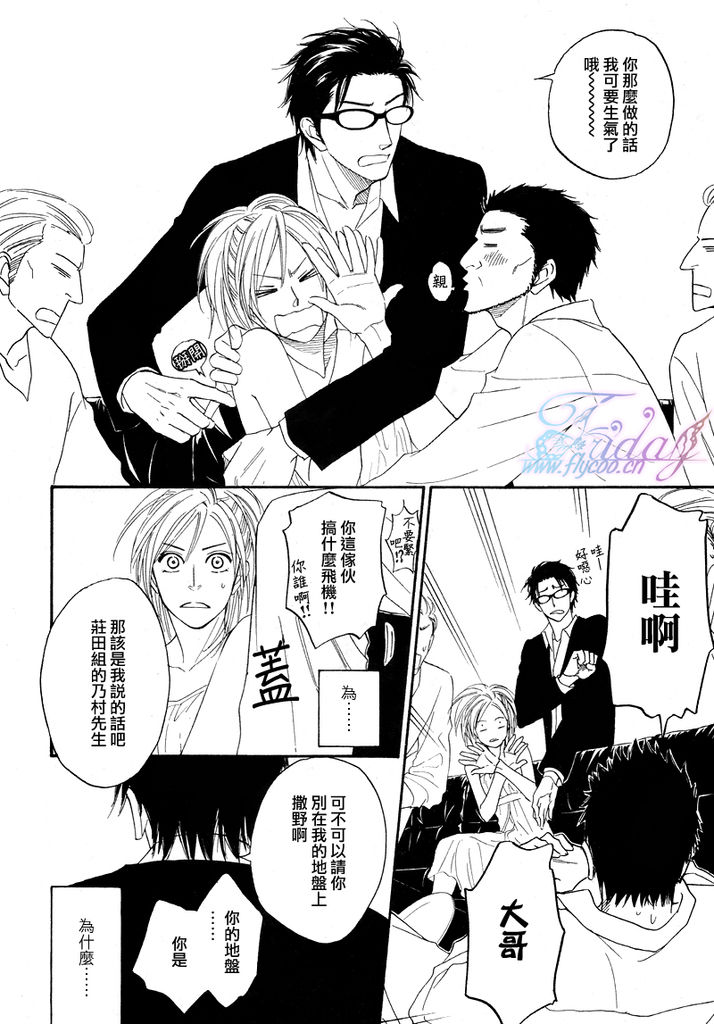 Sugar Code 1~3 - Page 78