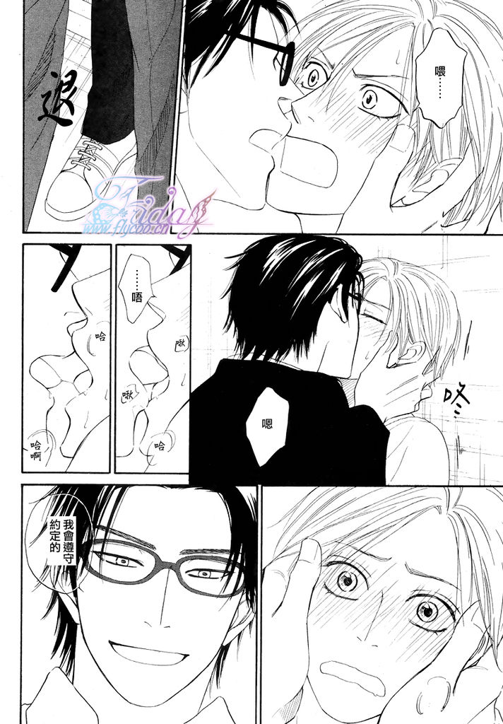 Sugar Code 1~3 - Page 90