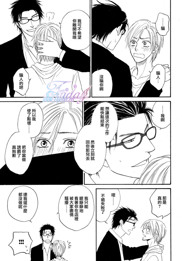 Sugar Code 1~3 - Page 91