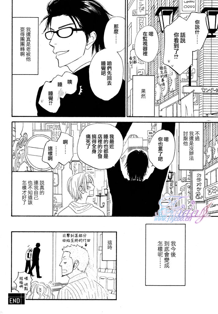 Sugar Code 1~3 - Page 92
