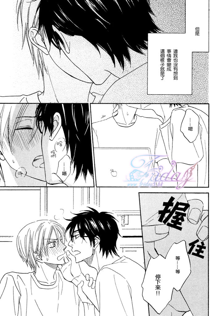Sugar Code 1~3 - Page 95