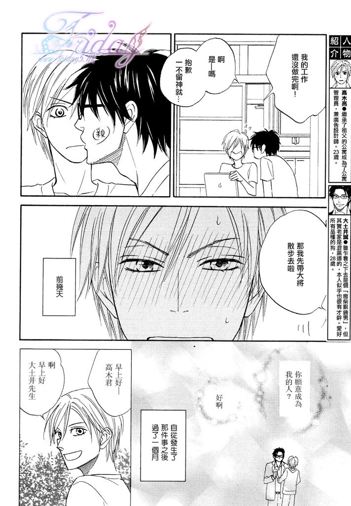 Sugar Code 1~3 - Page 96