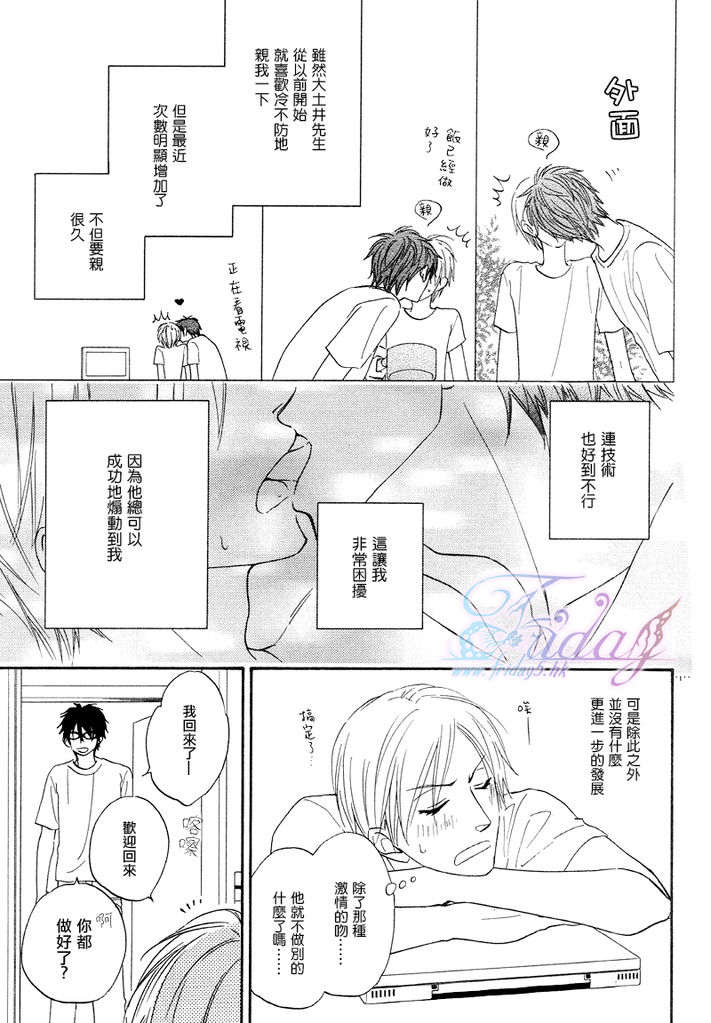 Sugar Code 1~3 - Page 97