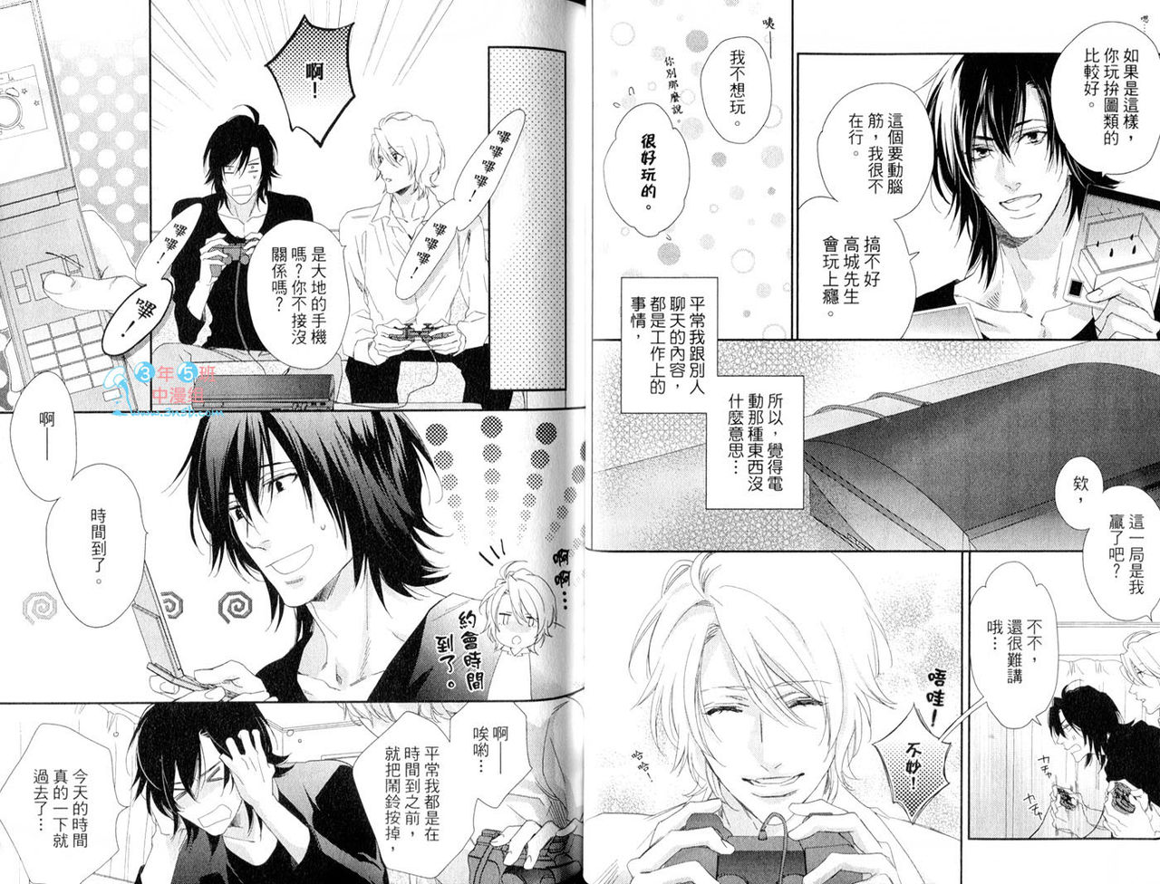 3 Manen no Kareshi | 3萬日圓的男友 - Page 26