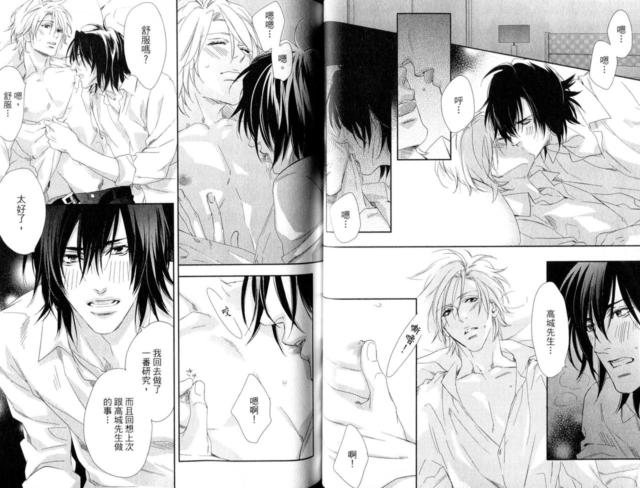 3 Manen no Kareshi | 3萬日圓的男友 - Page 31