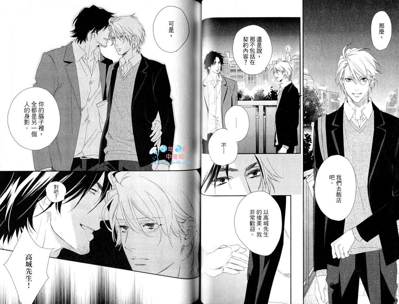 3 Manen no Kareshi | 3萬日圓的男友 - Page 39