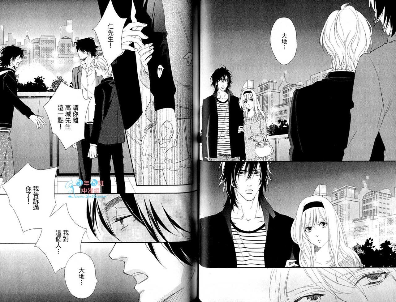 3 Manen no Kareshi | 3萬日圓的男友 - Page 40
