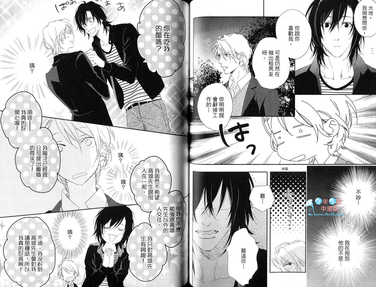 3 Manen no Kareshi | 3萬日圓的男友 - Page 46