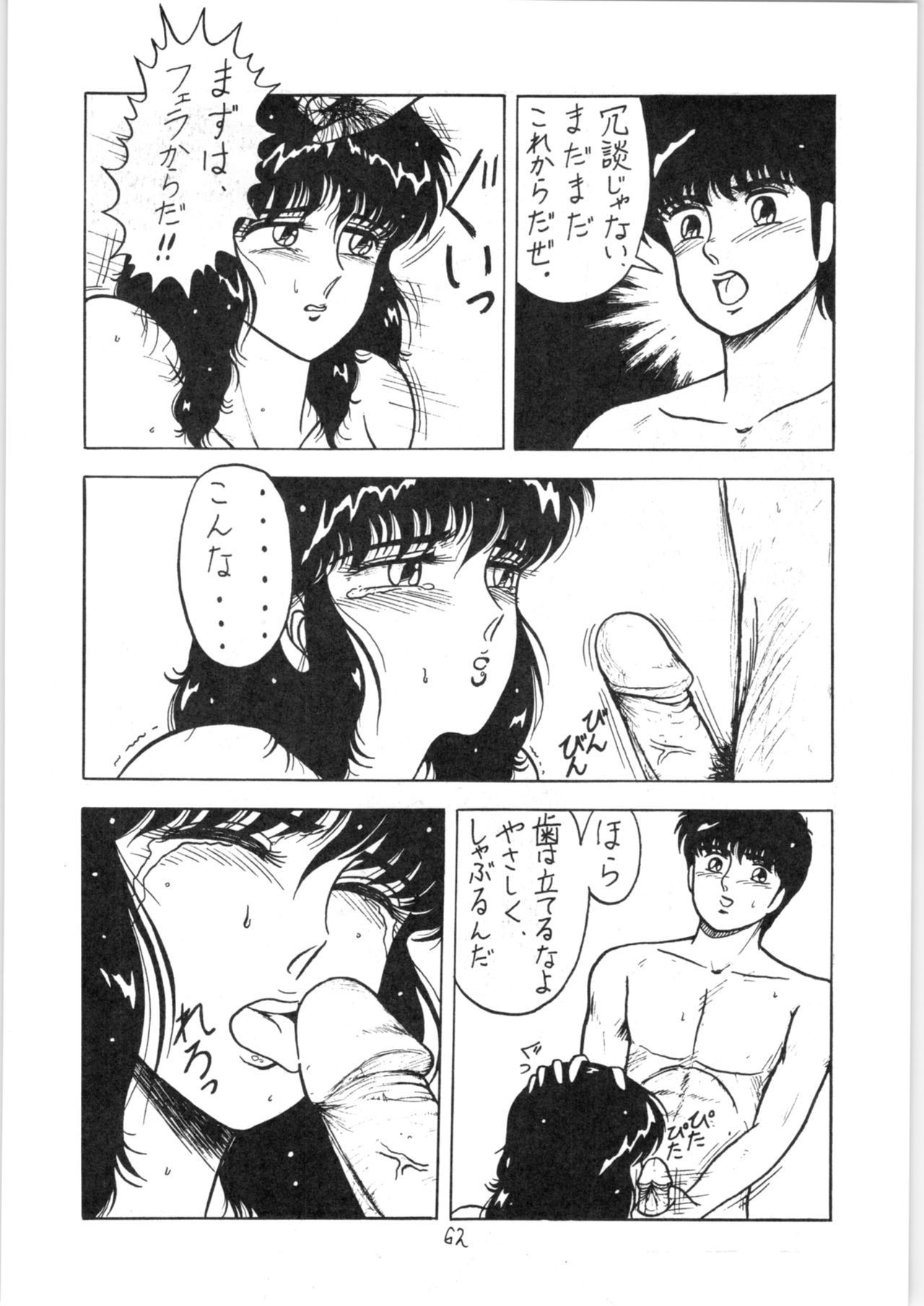 Run Run Run - Page 62
