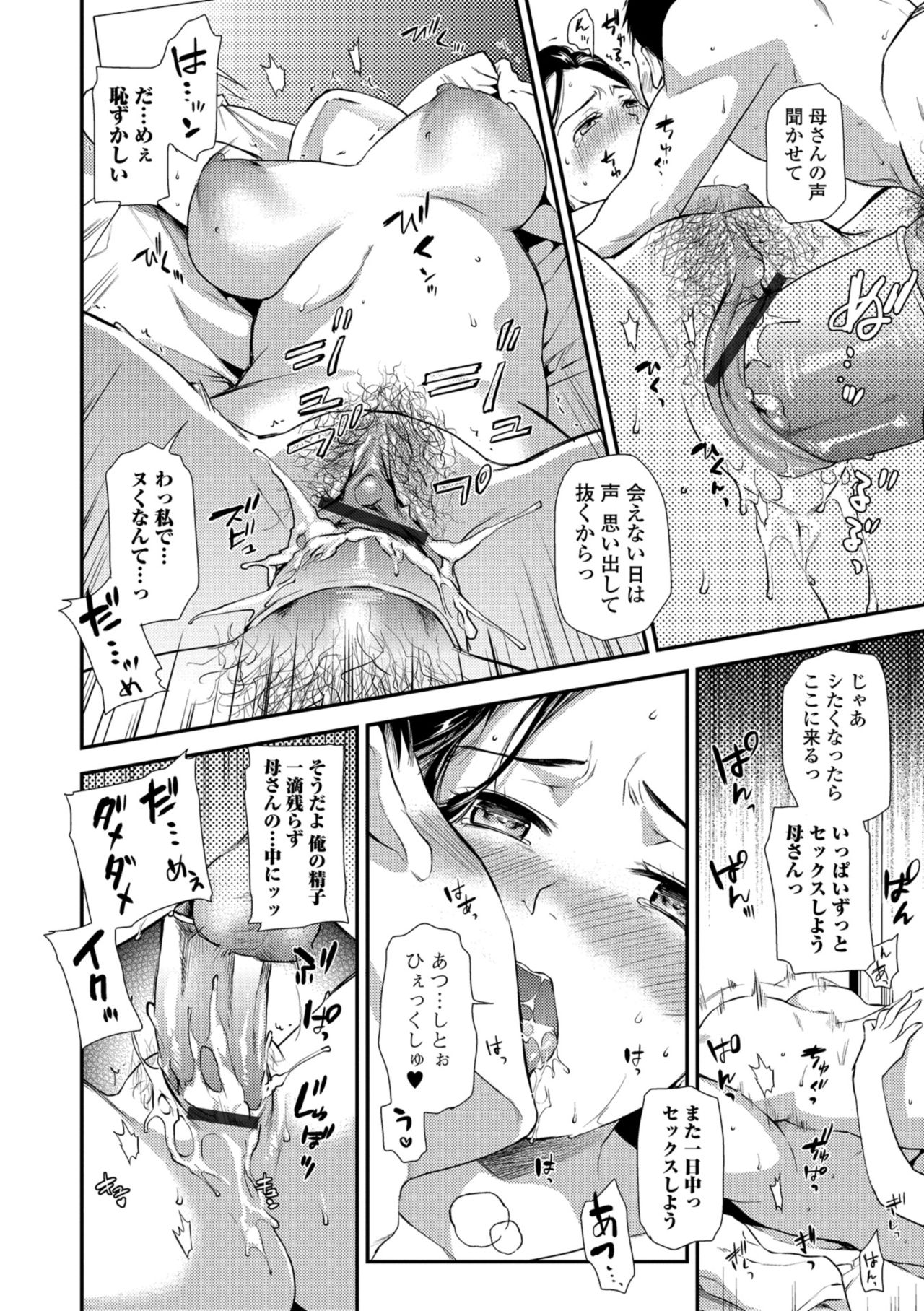 Web Comic Toutetsu Vol. 38 - Page 20