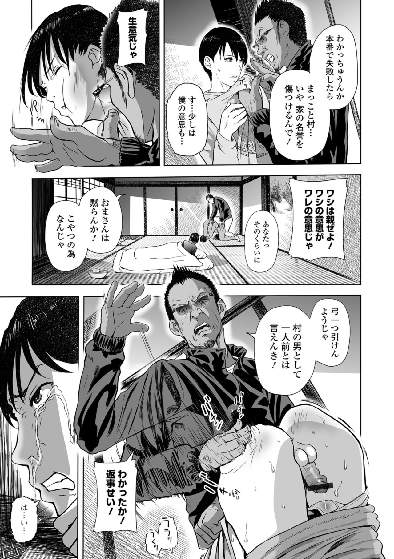 Web Comic Toutetsu Vol. 38 - Page 33