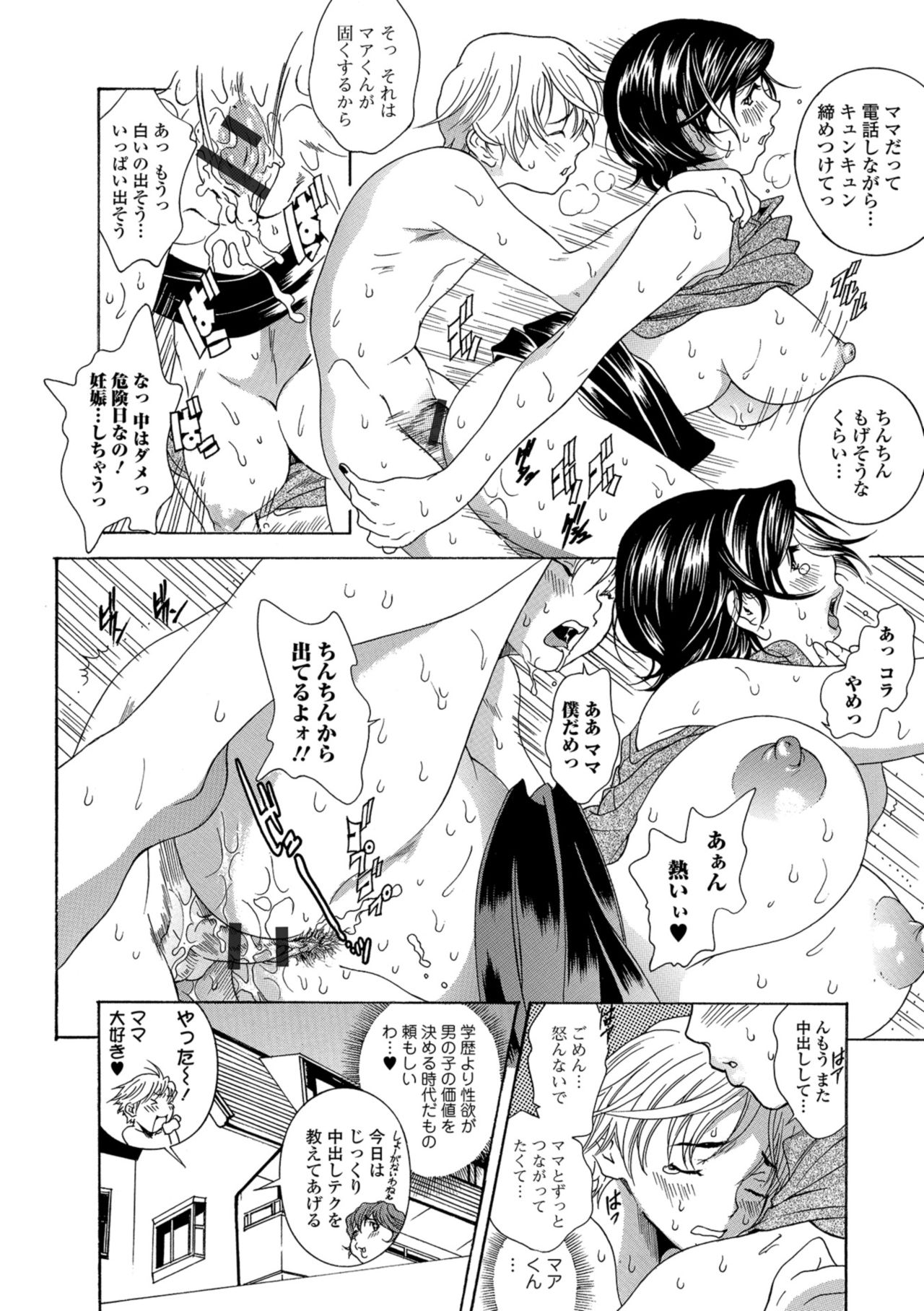 Web Comic Toutetsu Vol. 38 - Page 72