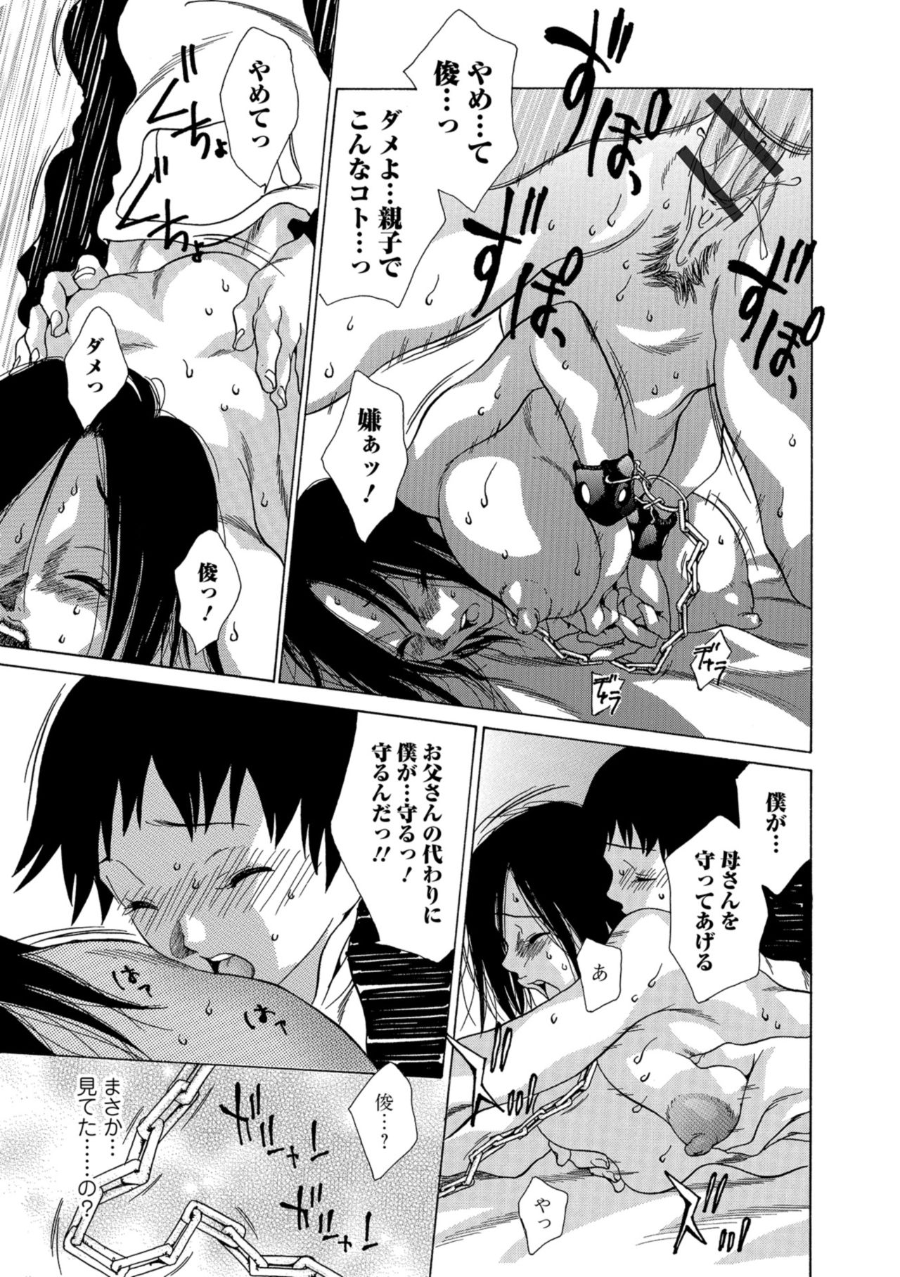 Web Comic Toutetsu Vol. 39 - Page 103