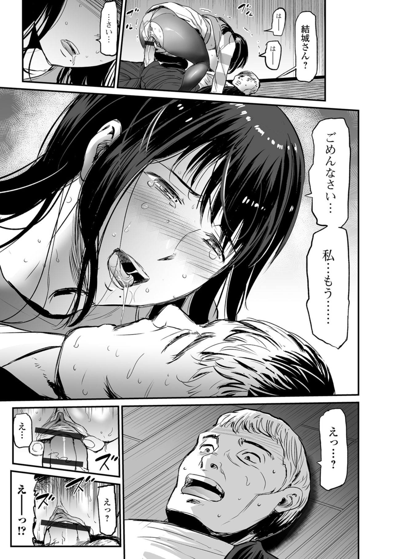 Web Comic Toutetsu Vol. 39 - Page 17