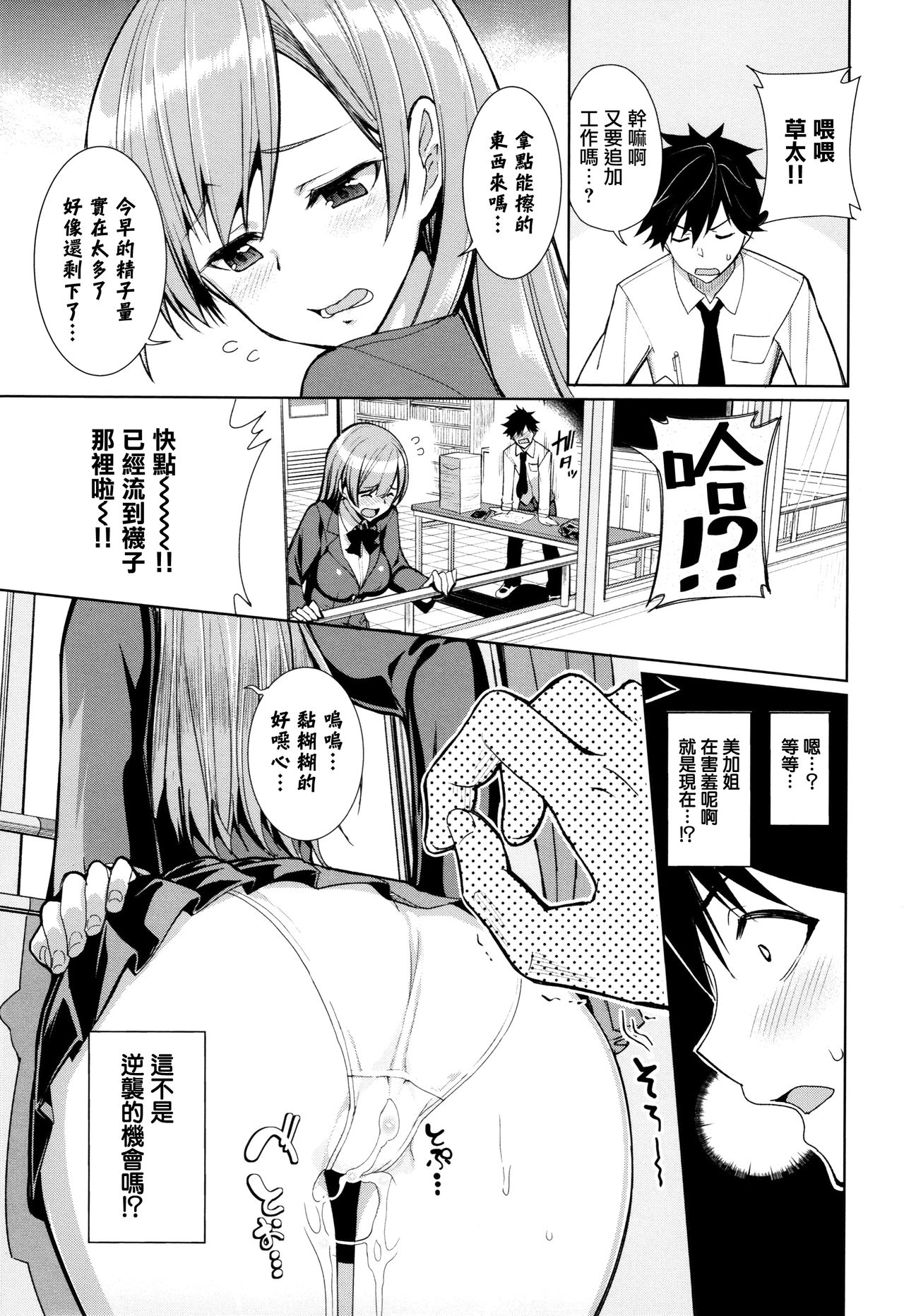 milking Ch. 1-3 - Page 10