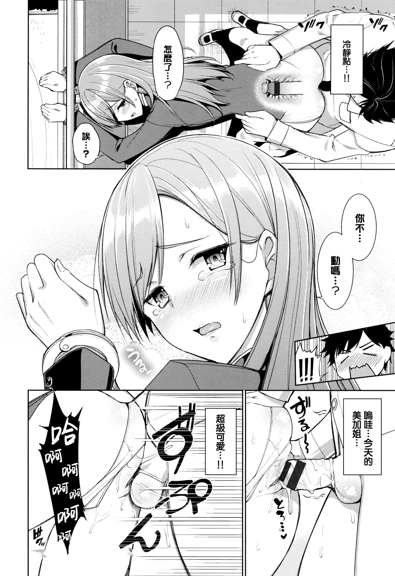 milking Ch. 1-3 - Page 17