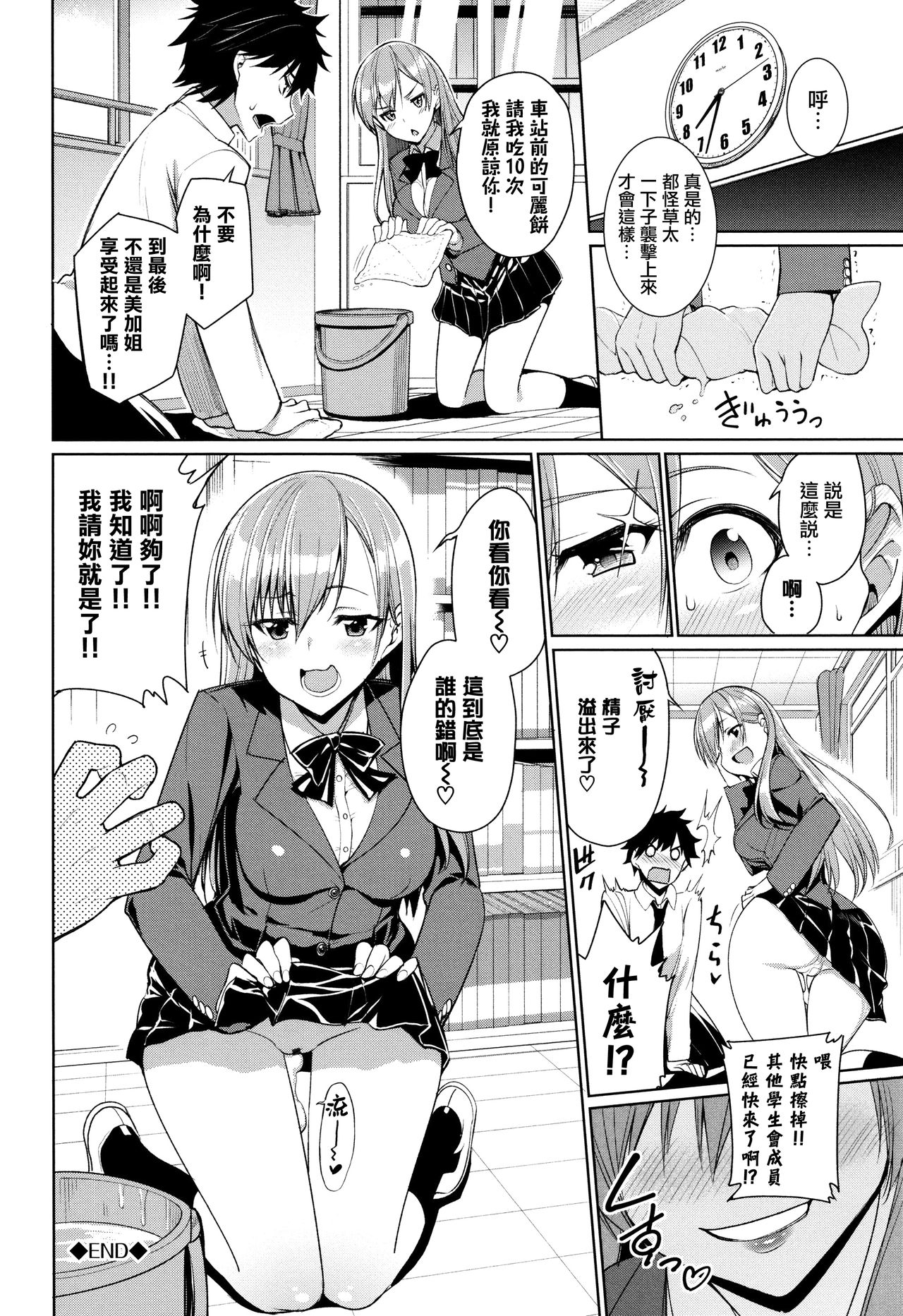 milking Ch. 1-3 - Page 25