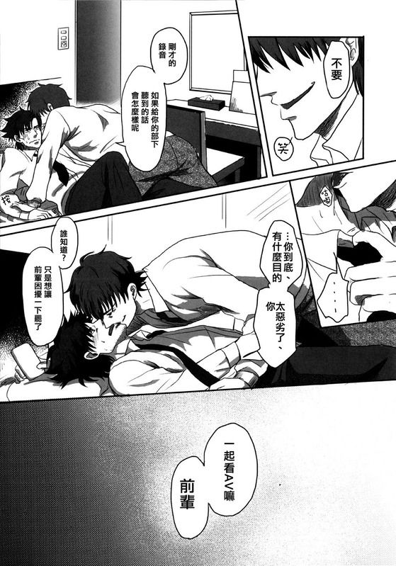 Mamoru Miya Senpai no Junan - Page 14