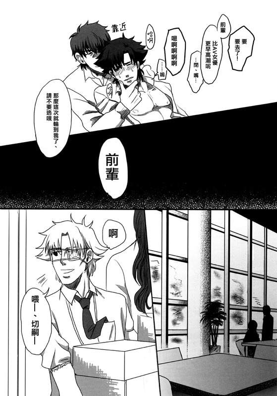 Mamoru Miya Senpai no Junan - Page 16