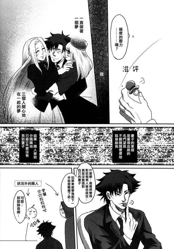 Mamoru Miya Senpai no Junan - Page 24