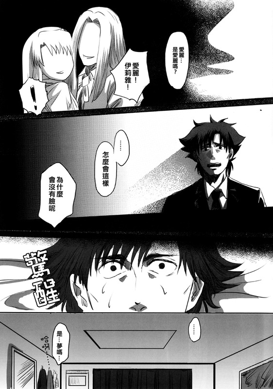 Mamoru Miya Senpai no Junan - Page 27
