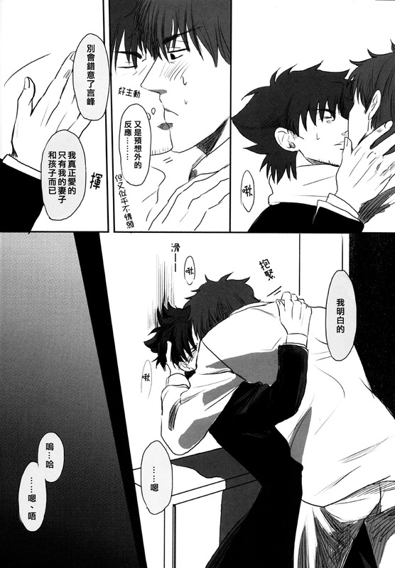 Mamoru Miya Senpai no Junan - Page 32