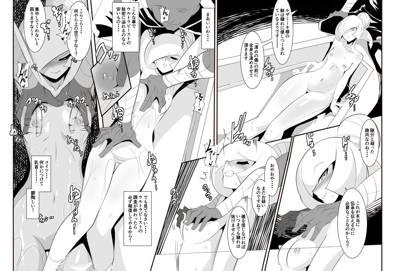 Lusamine no Junan - Page 9