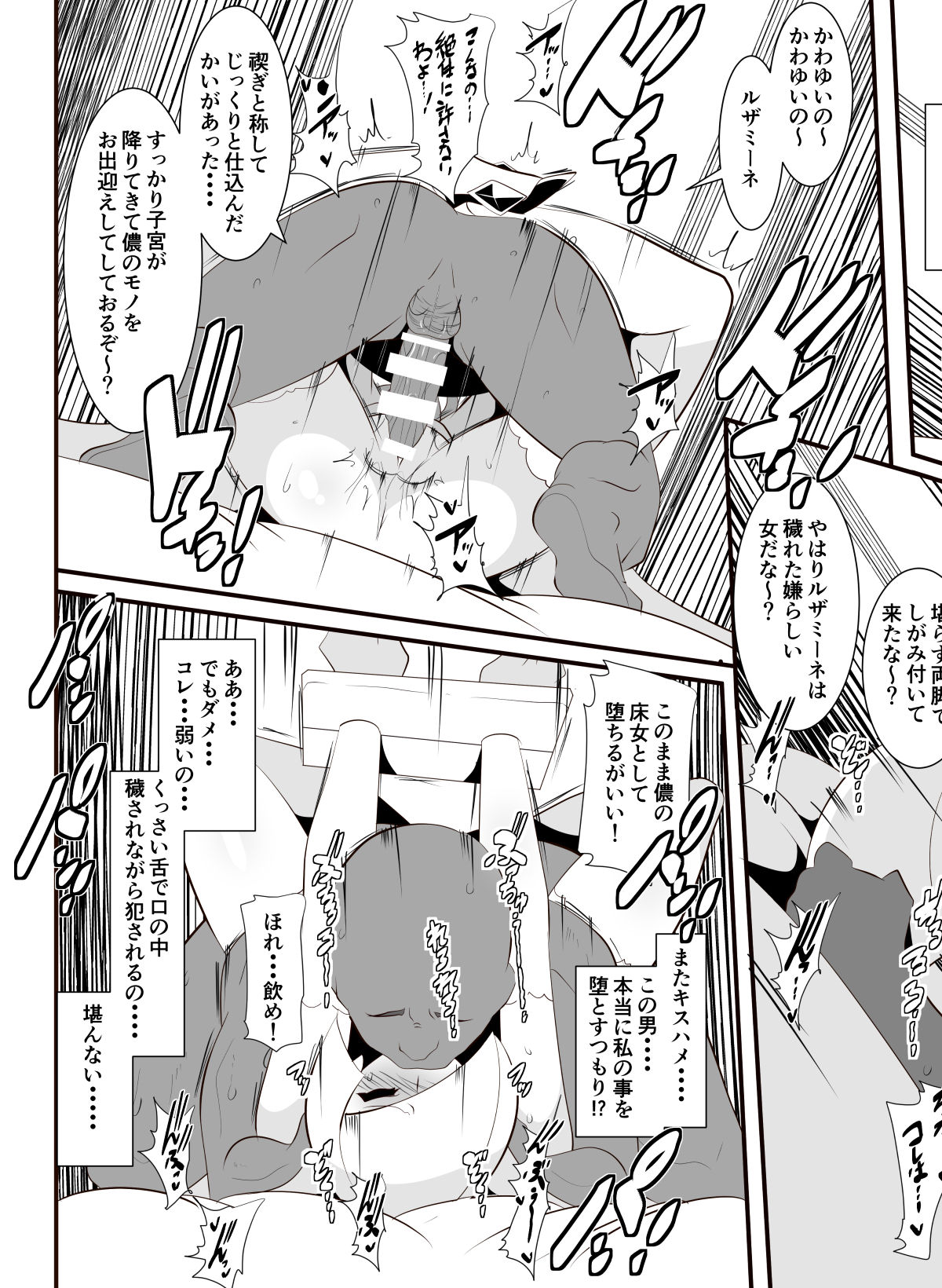 Lusamine no Junan - Page 25